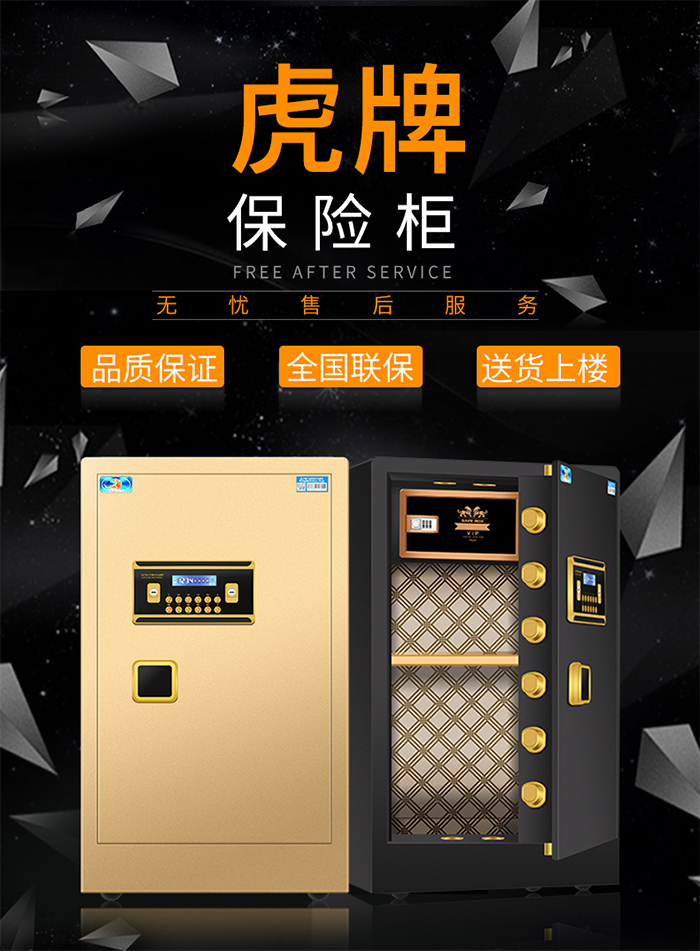 虎牌保险柜售后服务 虎牌保险柜售后服务